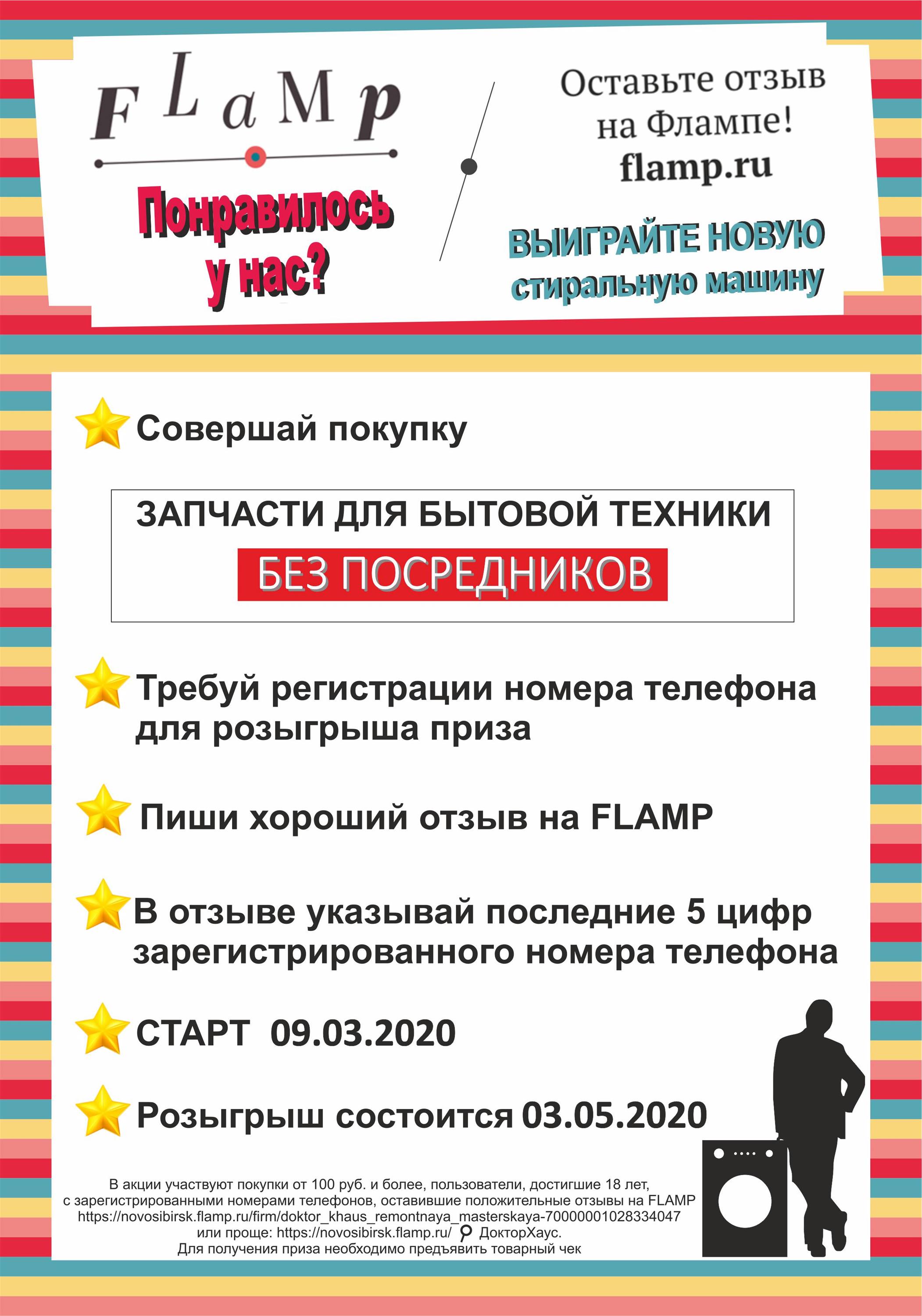 АКЦИЯ! Выиграй стиральную машинку!